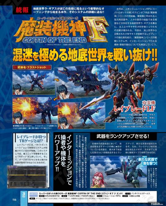 超级机器人大战OG传说:魔装机神F 终结之棺