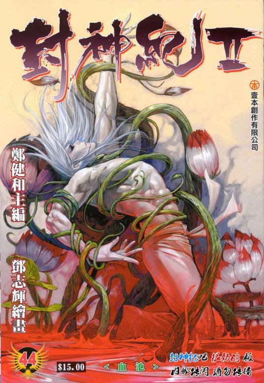 封神纪(PlayWill Digitlal Company Limited开发的策略游戏)