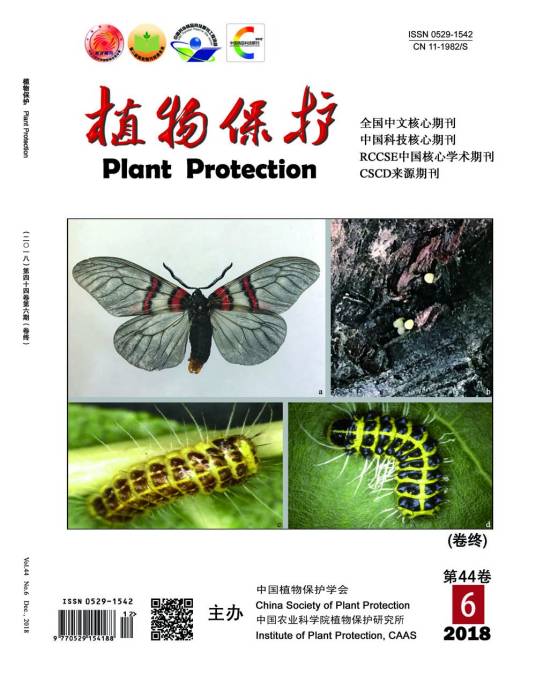 植物保护(学术期刊)