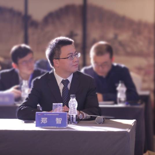 郑智（智信资产管理研究院创始人）