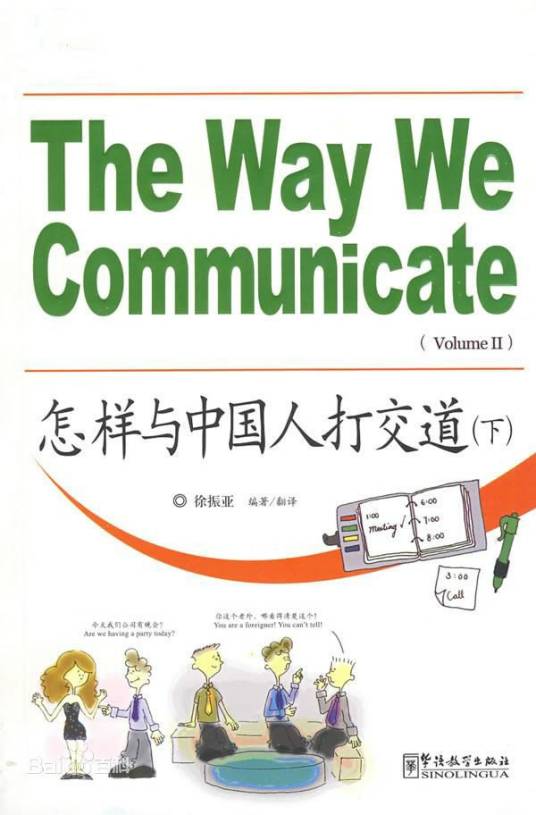 与中国人打交道