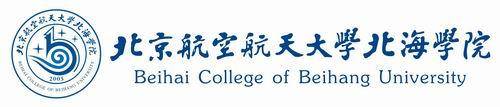 北航北海学院软件与信息工程学院