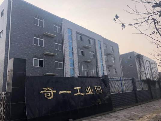 武汉奇一科技有限公司