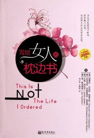 写给女人的枕边书