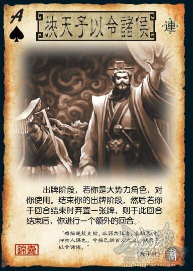 挟天子以令诸侯(桌游《三国杀·国战》一种卡牌)