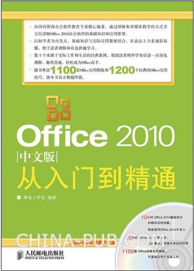 Office 2010中文版从入门到精通