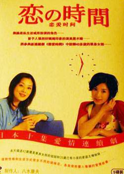 恋之时间