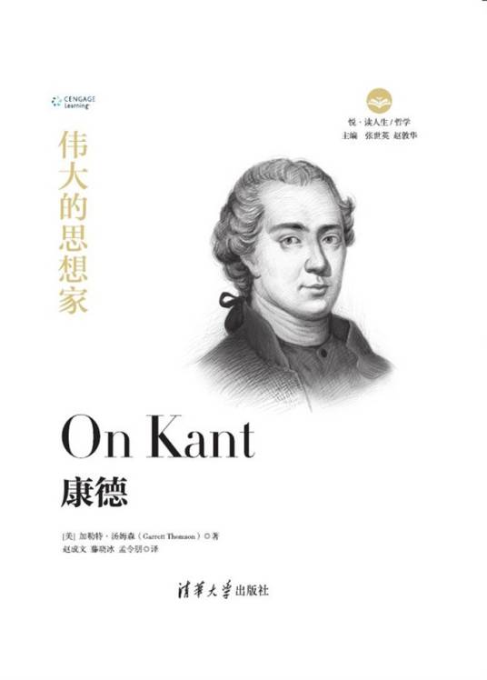 康德(2019年清华大学出版社出版的图书)
