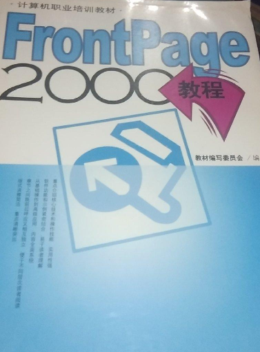 FrontPage 2000教程