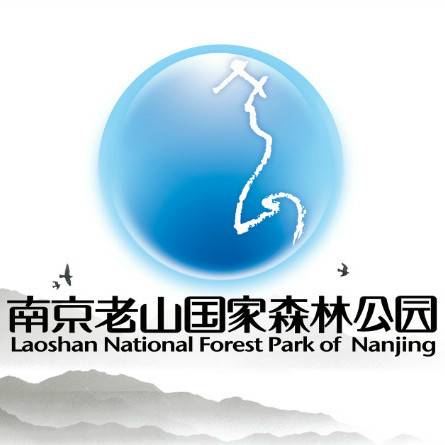 南京老山国家森林公园