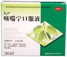 先声咳喘宁口服液