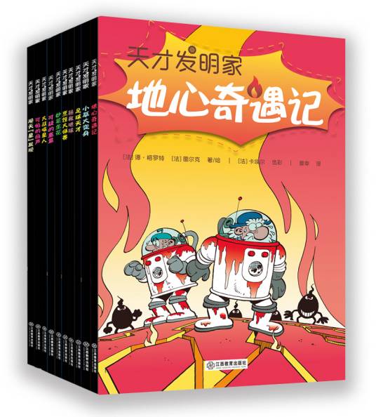 天才发明家（江西教育出版社出版的书籍）