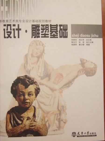 雕塑艺术设计专业