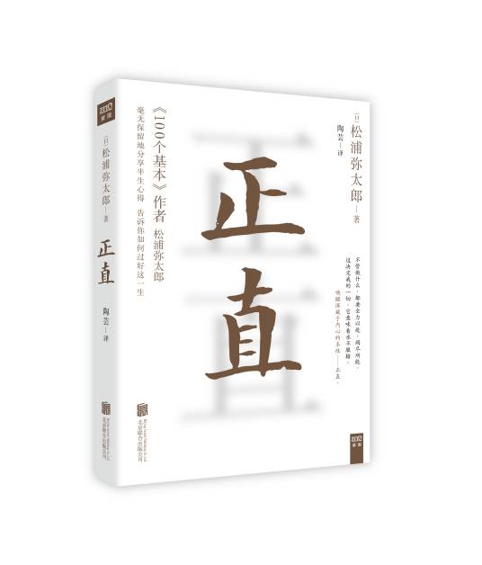 正直(2015年北京联合出版公司出版的图书)