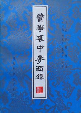 医学衷中参西录（上、中、下）