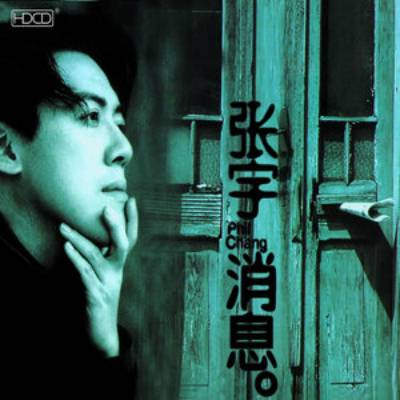 曲终人散(张宇演唱的歌曲)