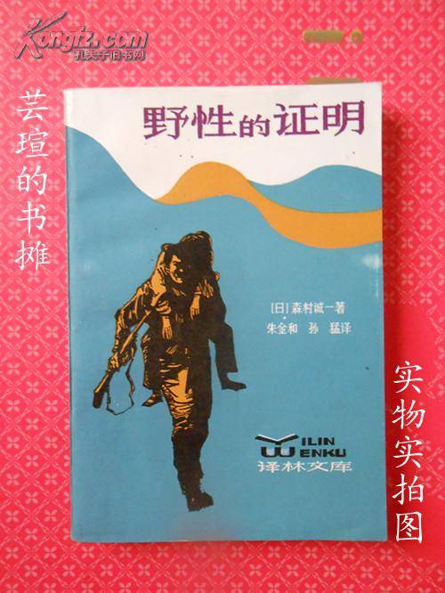 证明三部曲（森村诚一侦探小说）