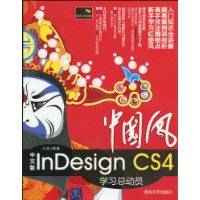 中文版InDesignCS4学习总动员