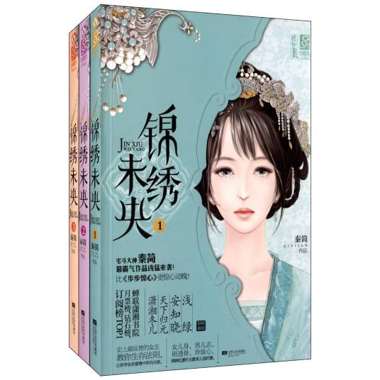 李未央(秦简小说《锦绣未央》中女主角)