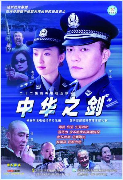 中华之剑(2004年张祥林执导电视剧)