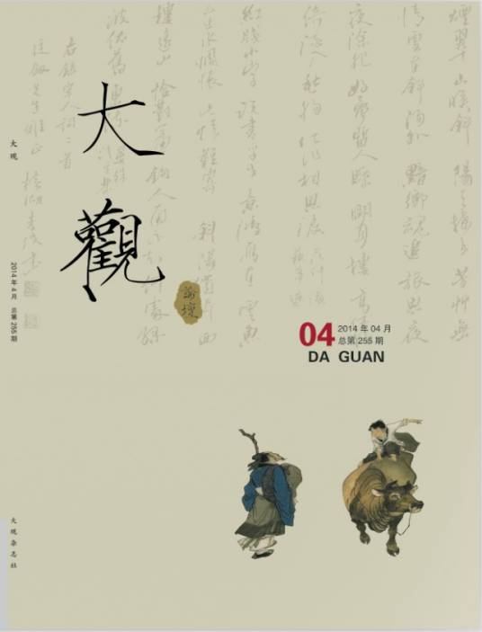 大观（大观杂志）