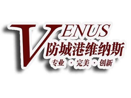 防城港维纳斯婚纱摄影