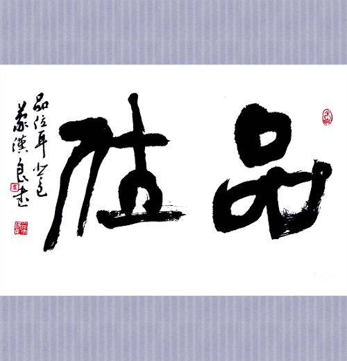 品位(山海经报刊总社主办的杂志)