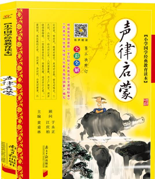 声律启蒙（南方日报出版社出版的图书）