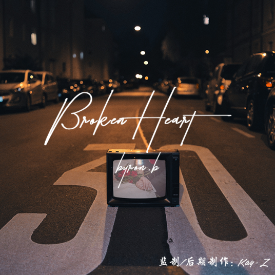 Broken Heart(Byron.B演唱的专辑)
