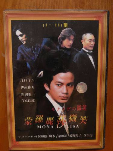 蒙娜丽莎的微笑(日本2000年永山耕三、田岛大辅执导的剧情剧)