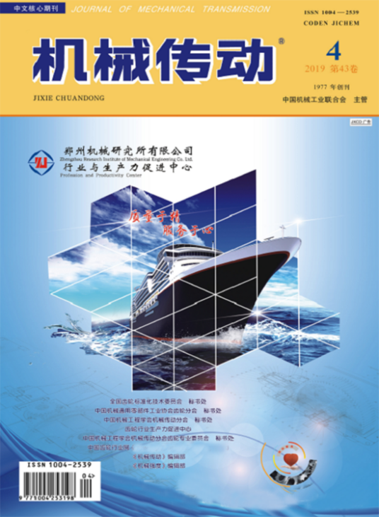 机械传动(期刊)