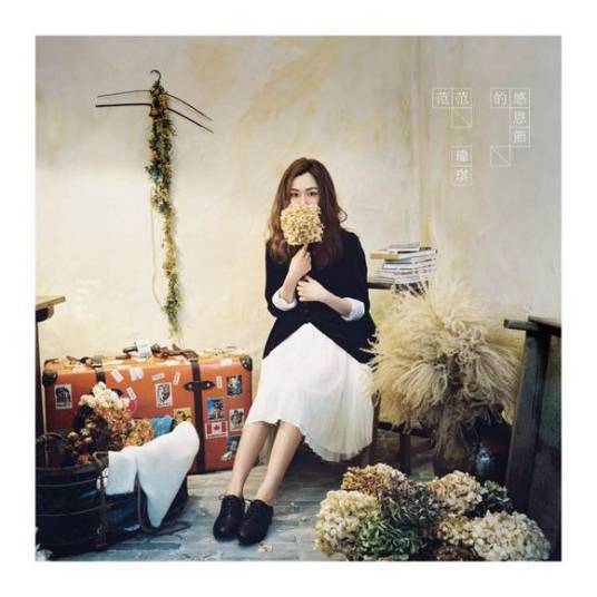 最好的安排(梁静茹、范玮琪合唱歌曲)