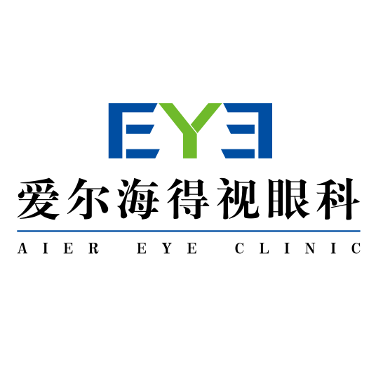 爱尔海得视眼科诊所
