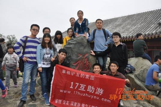 驿趣互助旅行网