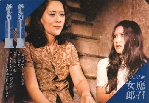 应召女郎（1973年龙刚导演作品）