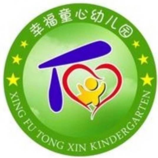 北京市昌平区幸福童心幼儿园