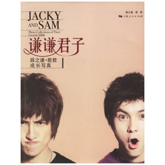 谦谦君子(2006年上海人民出版社出版的图书)