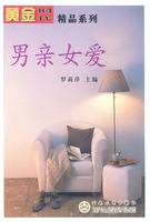 男亲女爱(2003年百花文艺出版社出版的图书)