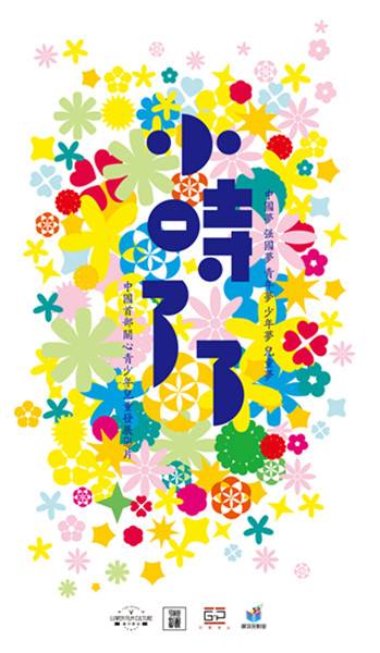 小时了了(电影)