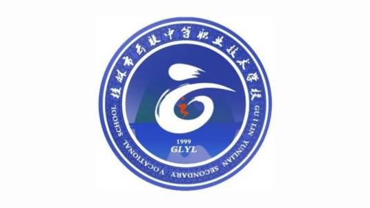 桂林市云联中等职业技术学校