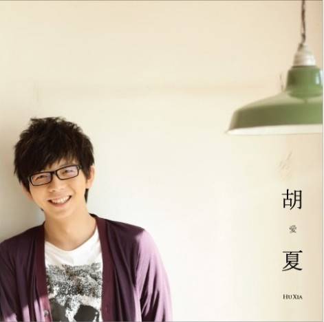 拍拖（胡夏歌曲）