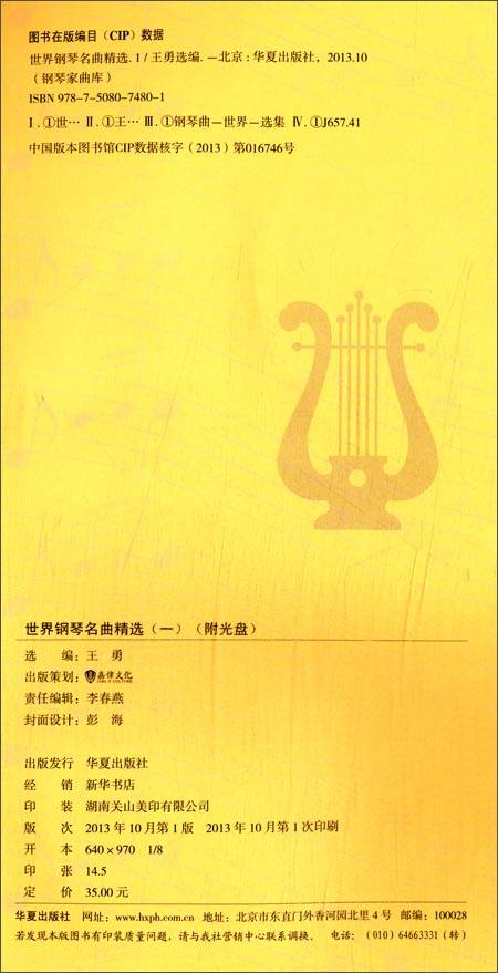 钢琴家曲库：巴赫初级钢琴曲集