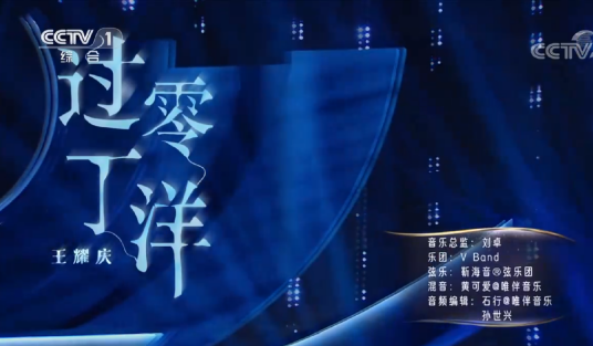 过零丁洋(王耀庆演唱的歌曲)