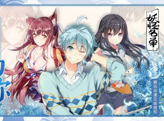 妖怪名单(咕噜游戏出品手游)