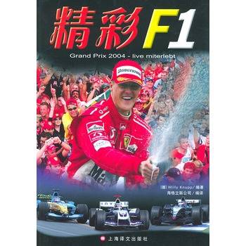 精彩F1(科努普所著、朱朝伟翻译的图书)