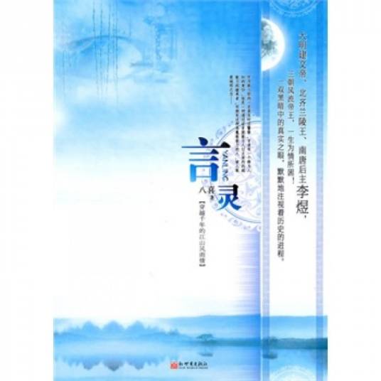 言灵（八喜创作的玄幻小说）