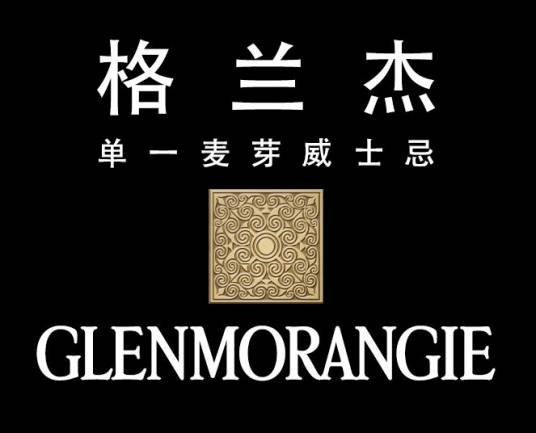 格兰杰单一麦芽威士忌