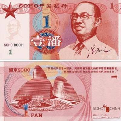 潘(“潘石屹单位”的简称)