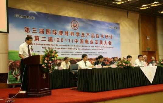 中国鹿业发展大会