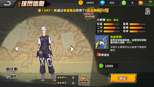 莎(《街头篮球》手游的球员角色)